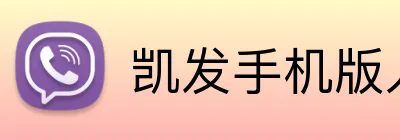 凯发手机版入口 logo